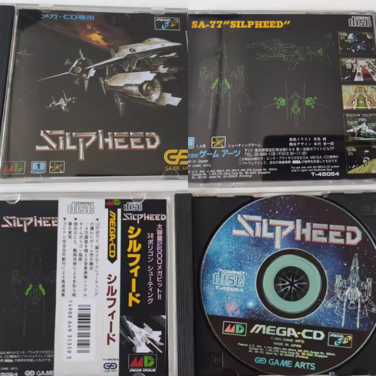 Mega CD Copy Disc Silpeed Game - Retro Gaming Room のレビューと価格